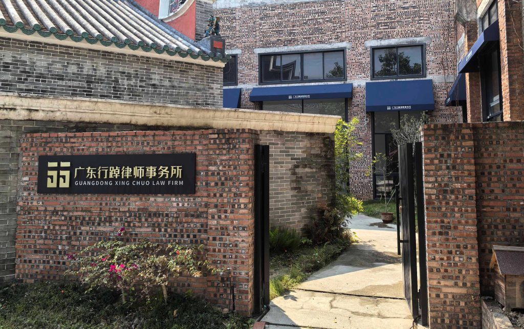 广东行踔律师事务所门牌与红砖办公楼外观